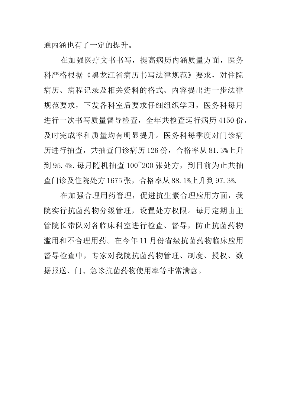 关于医院医务科科长述职报告范文_第3页