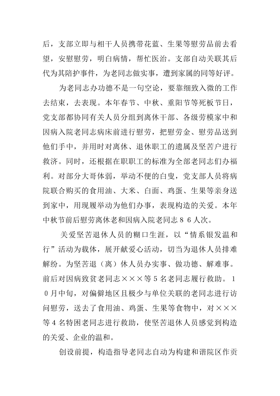 关于医院党支部工作汇报_第3页