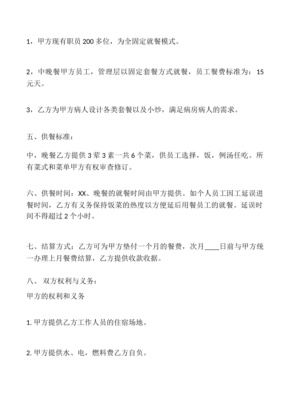 关于医院XX承包合同样本_第2页