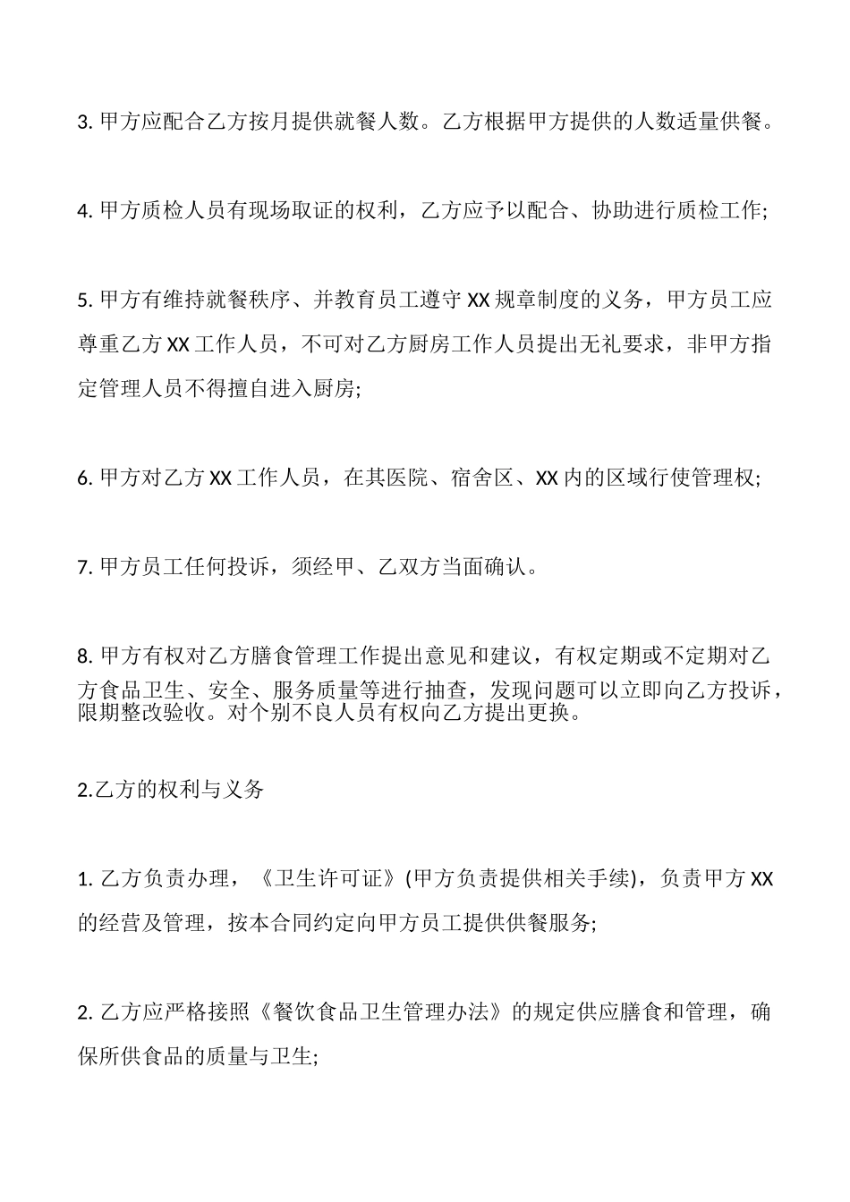 关于医院XX承包合同样本_第3页