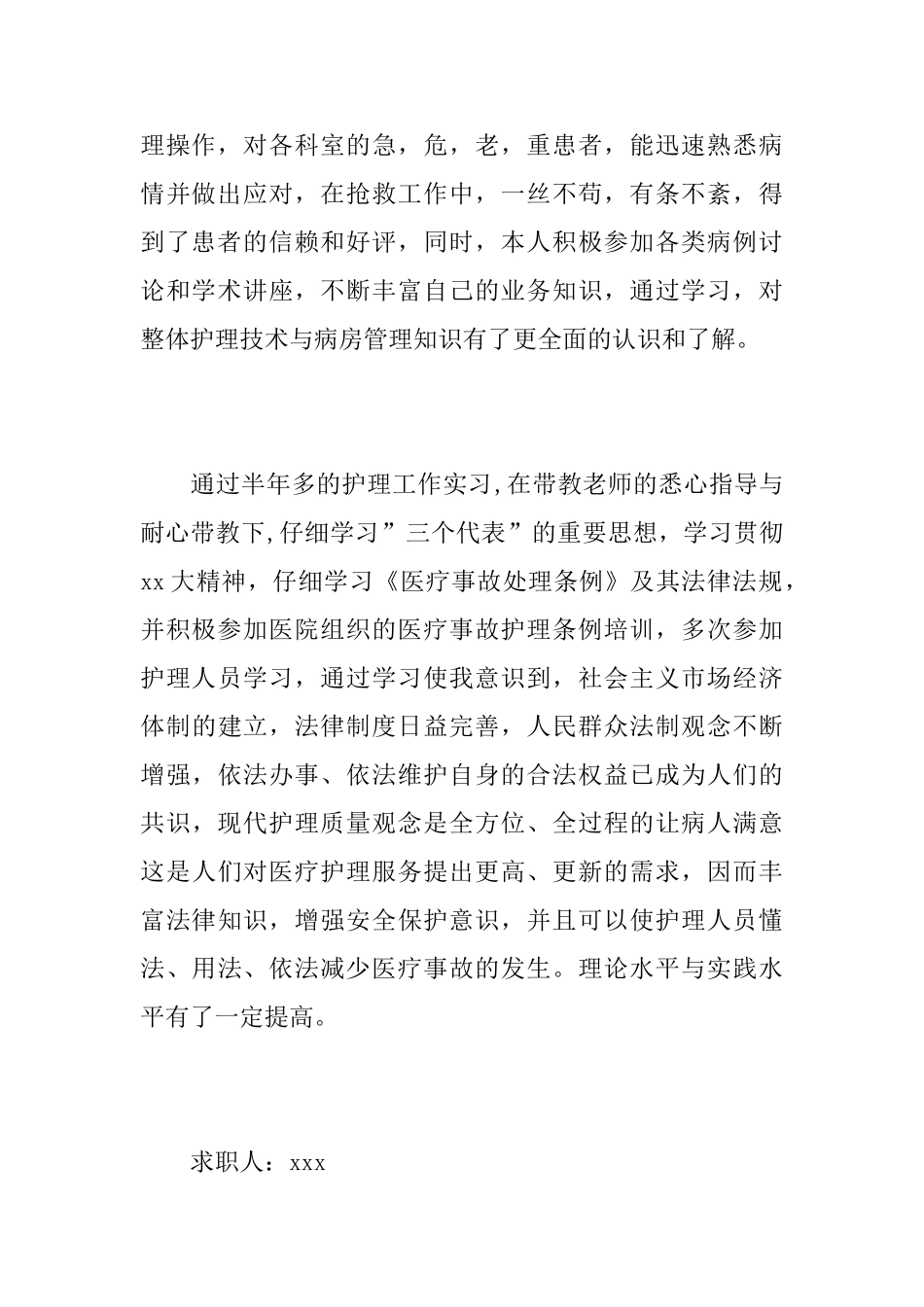 关于医科专业求职介绍信范文_第3页