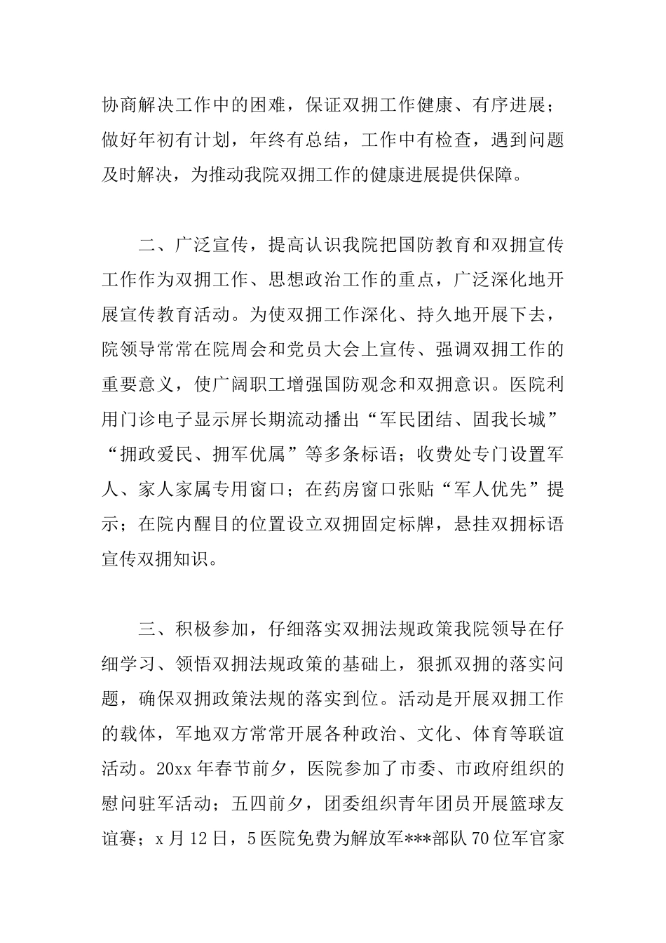 关于医院双拥的活动总结范文_第2页