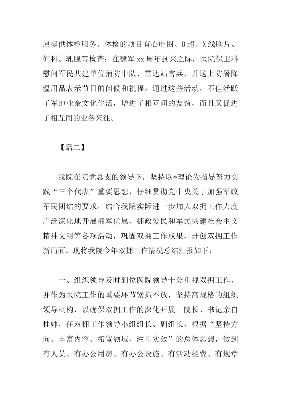 关于医院双拥的活动总结范文_第3页