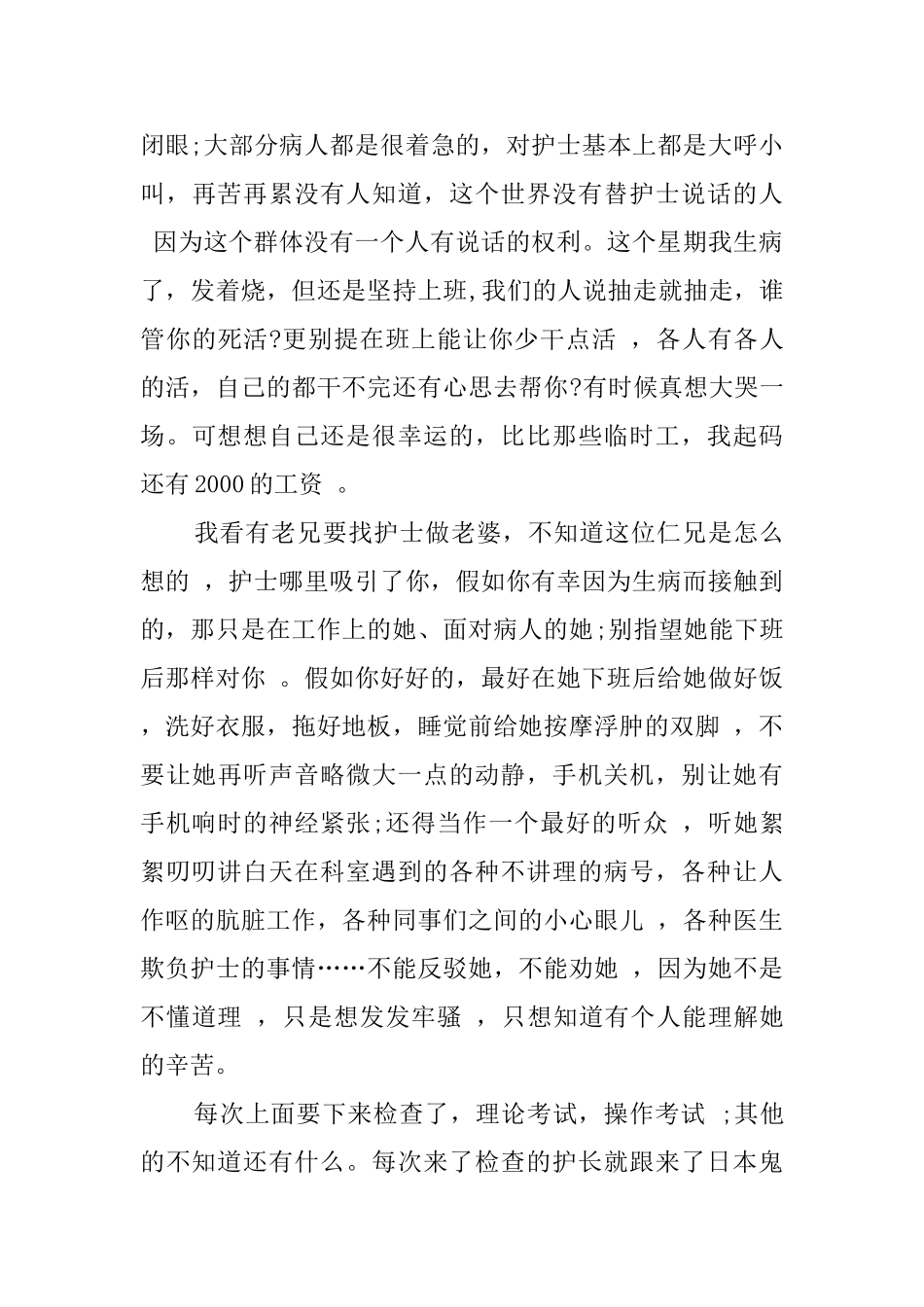 关于医院护士辞职报告_第2页