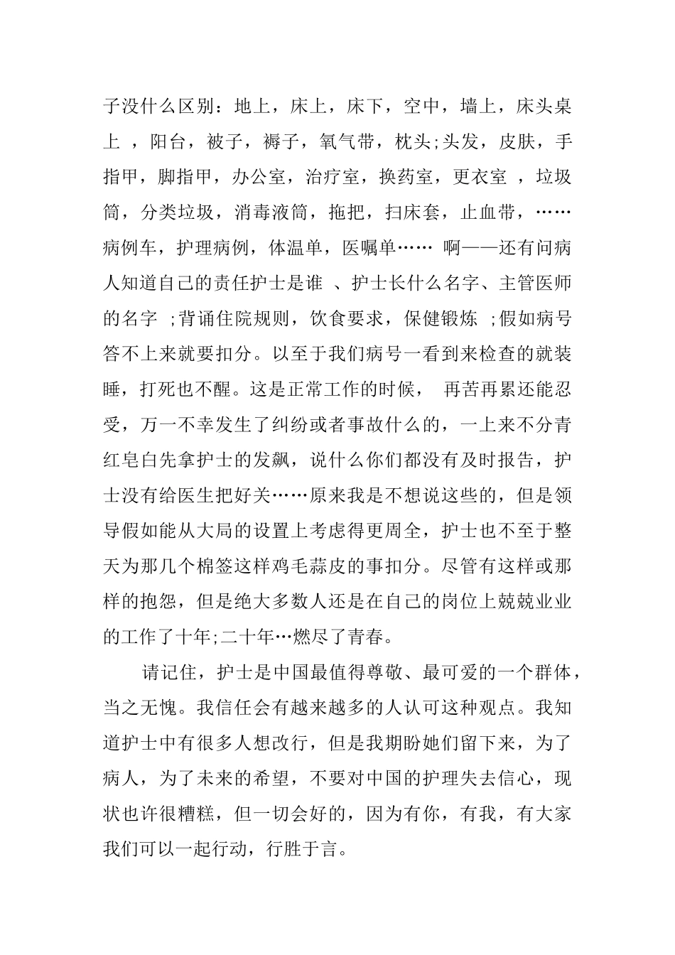 关于医院护士辞职报告_第3页