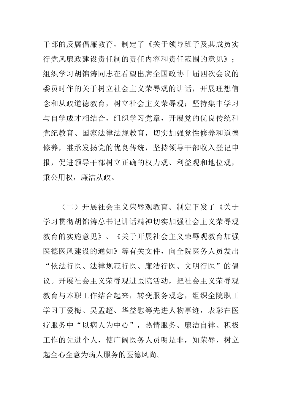 关于医院的纪检监察工作总结_第2页