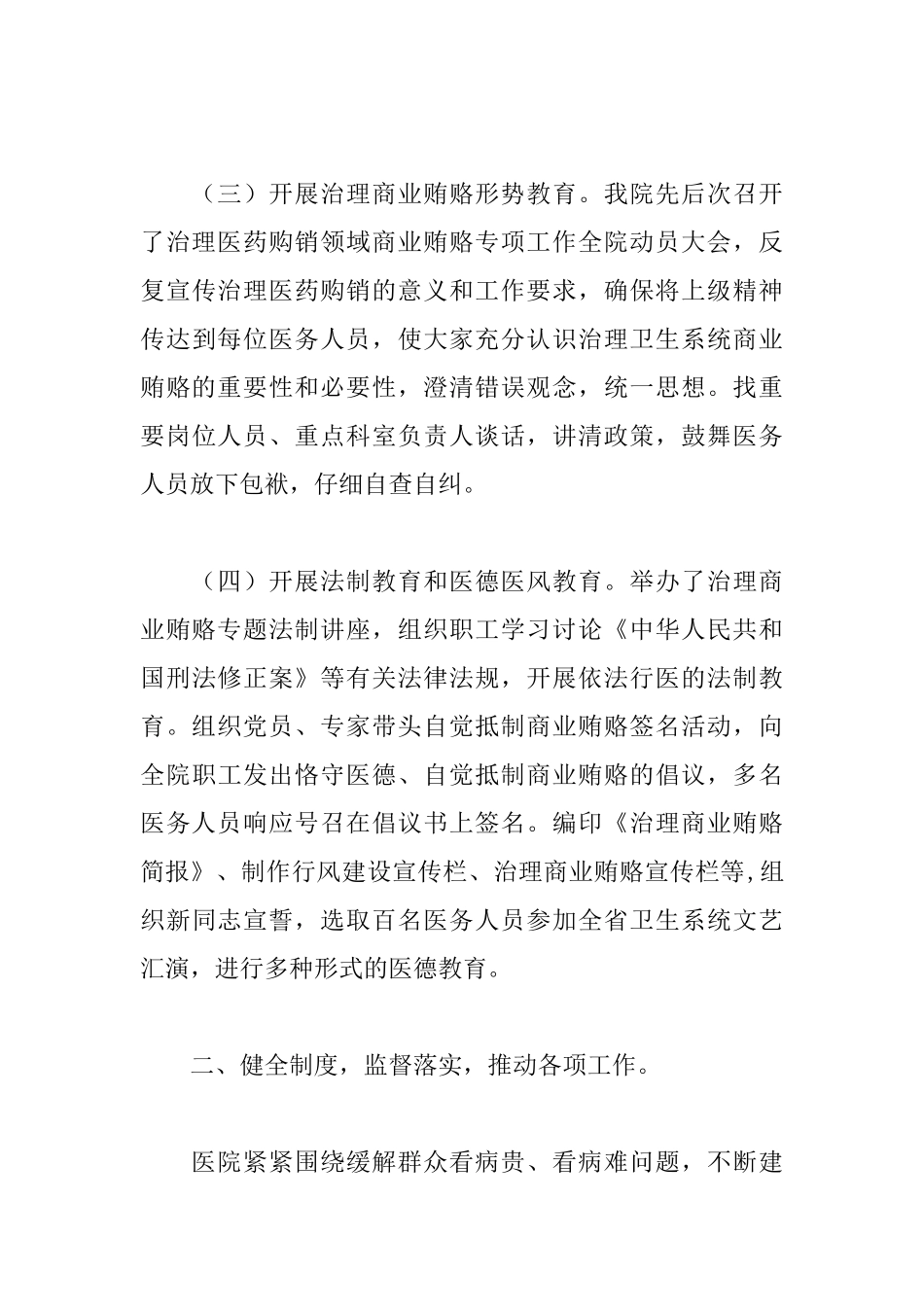 关于医院的纪检监察工作总结_第3页