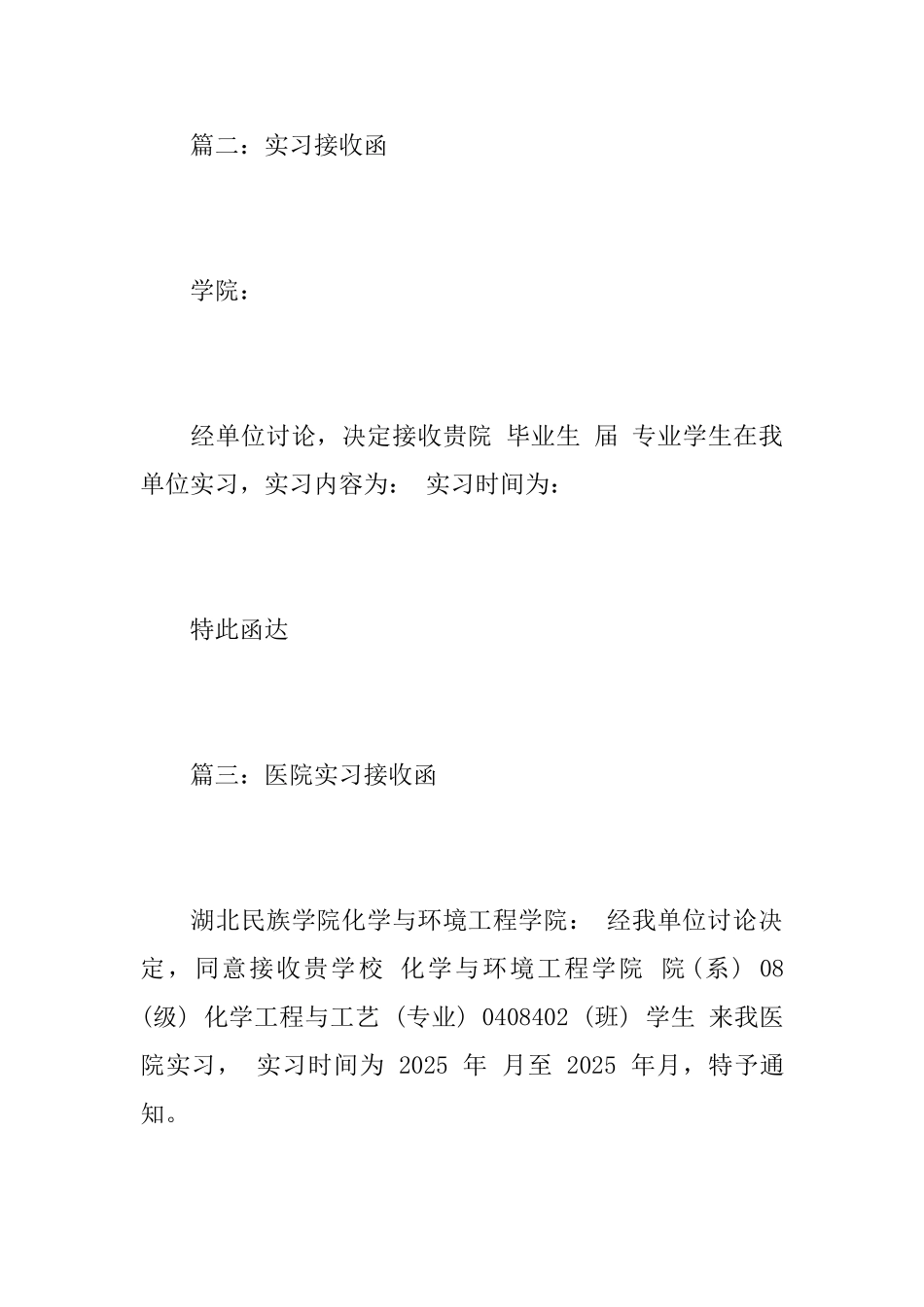 关于医院实习的接收函范文_第2页