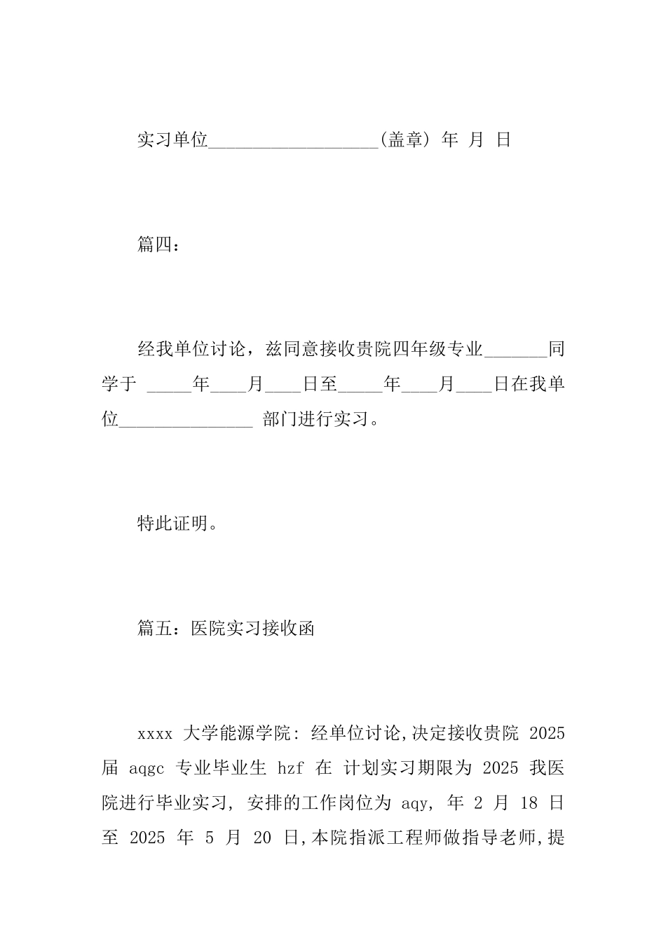 关于医院实习的接收函范文_第3页