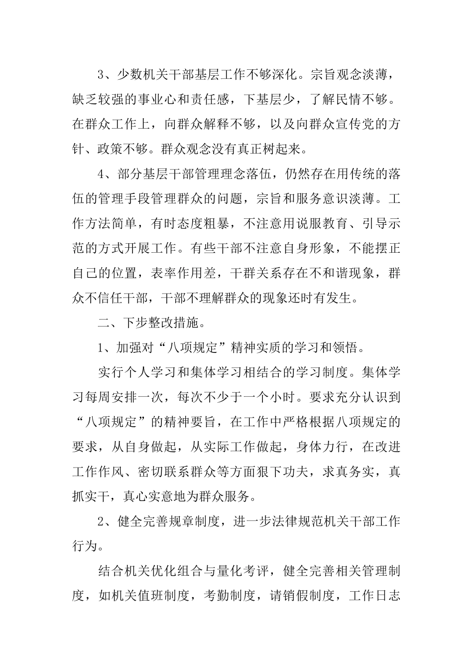 关于十项规定自查报告_第2页