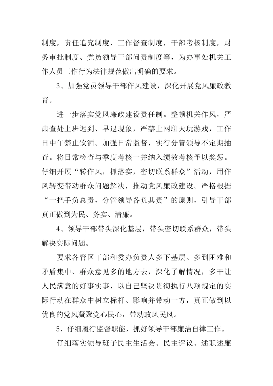 关于十项规定自查报告_第3页