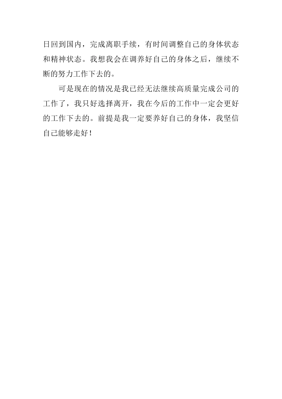 关于华为员工的辞职报告范文_第2页