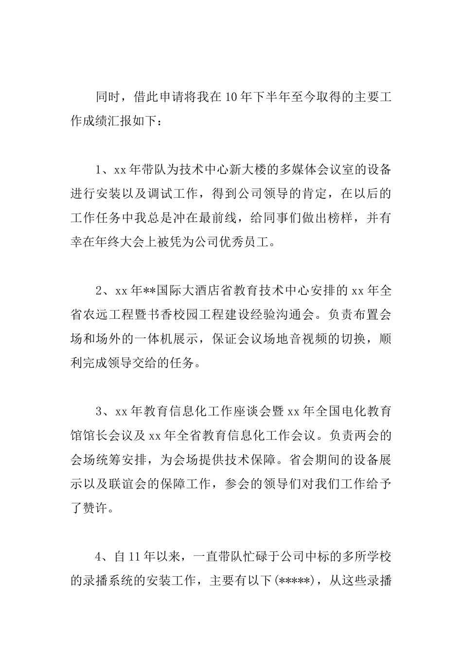 关于升职申请书的范文_第2页