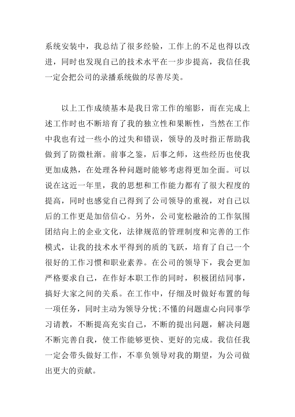 关于升职申请书的范文_第3页