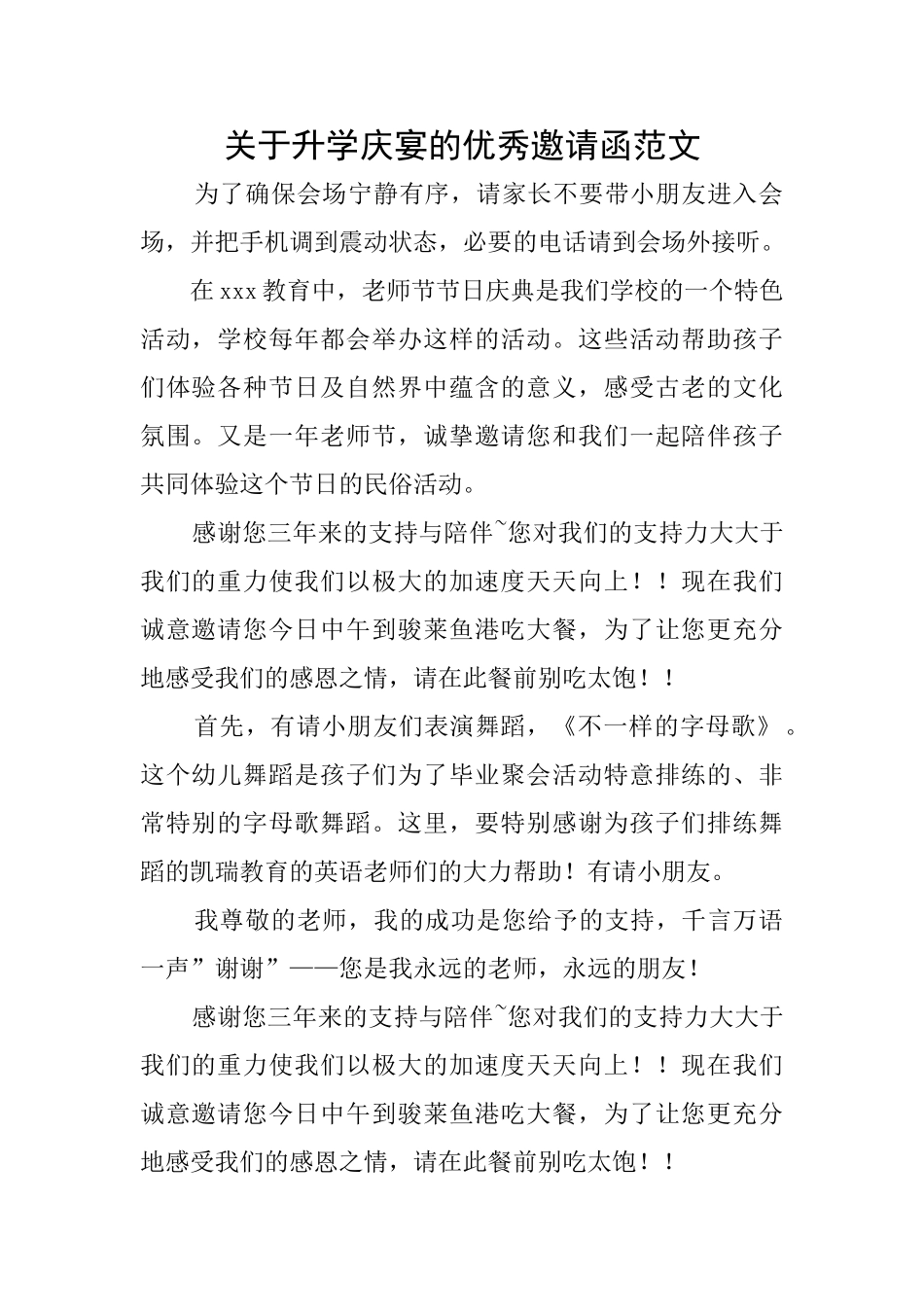 关于升学庆宴的优秀邀请函范文_第1页