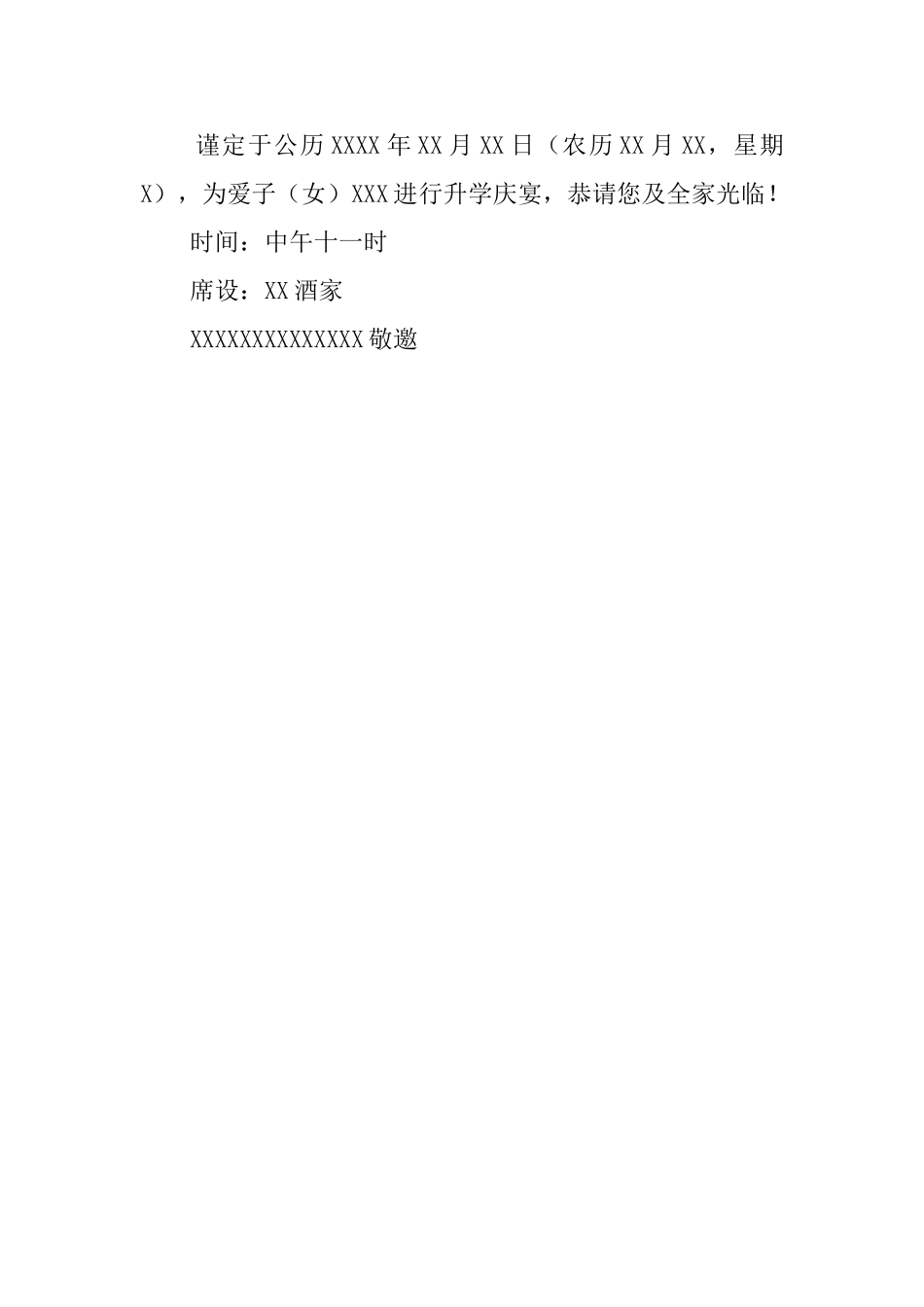 关于升学庆宴的优秀邀请函范文_第2页