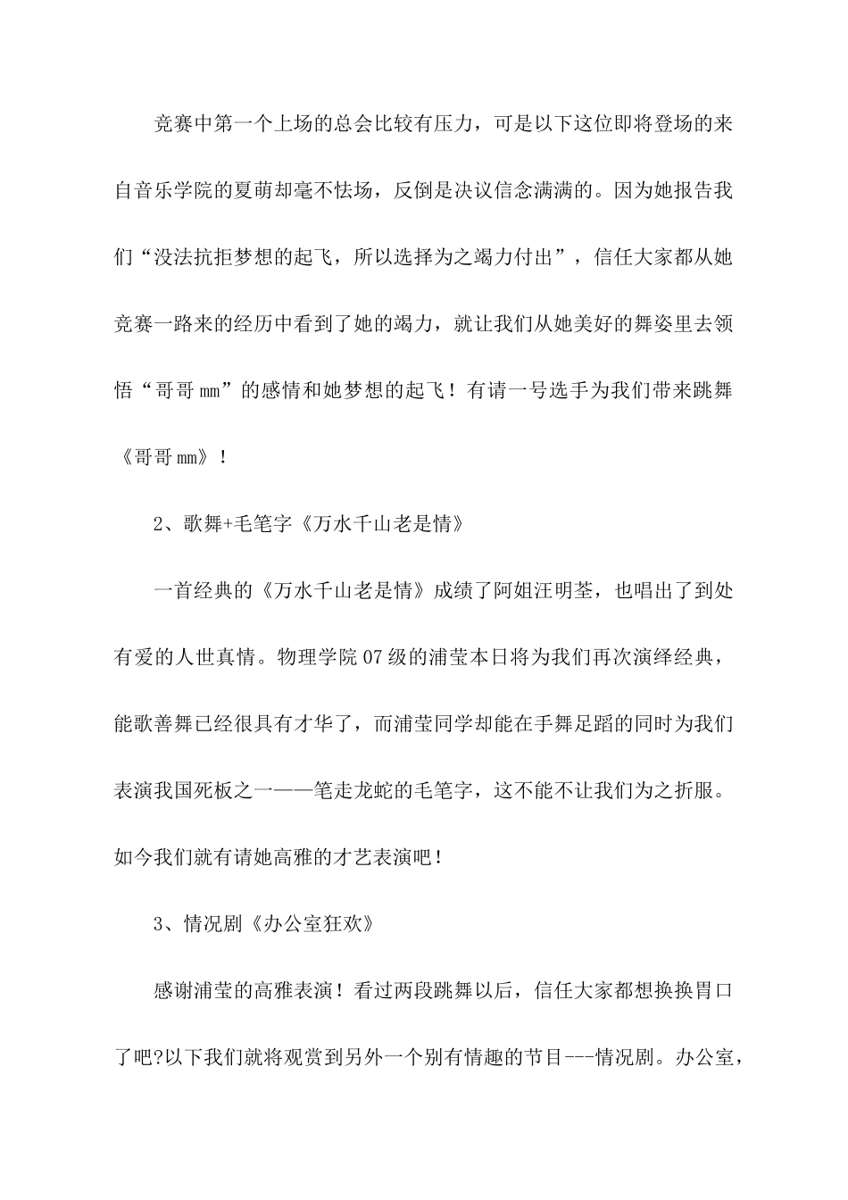 关于十大才女决赛主持人串联词_第2页