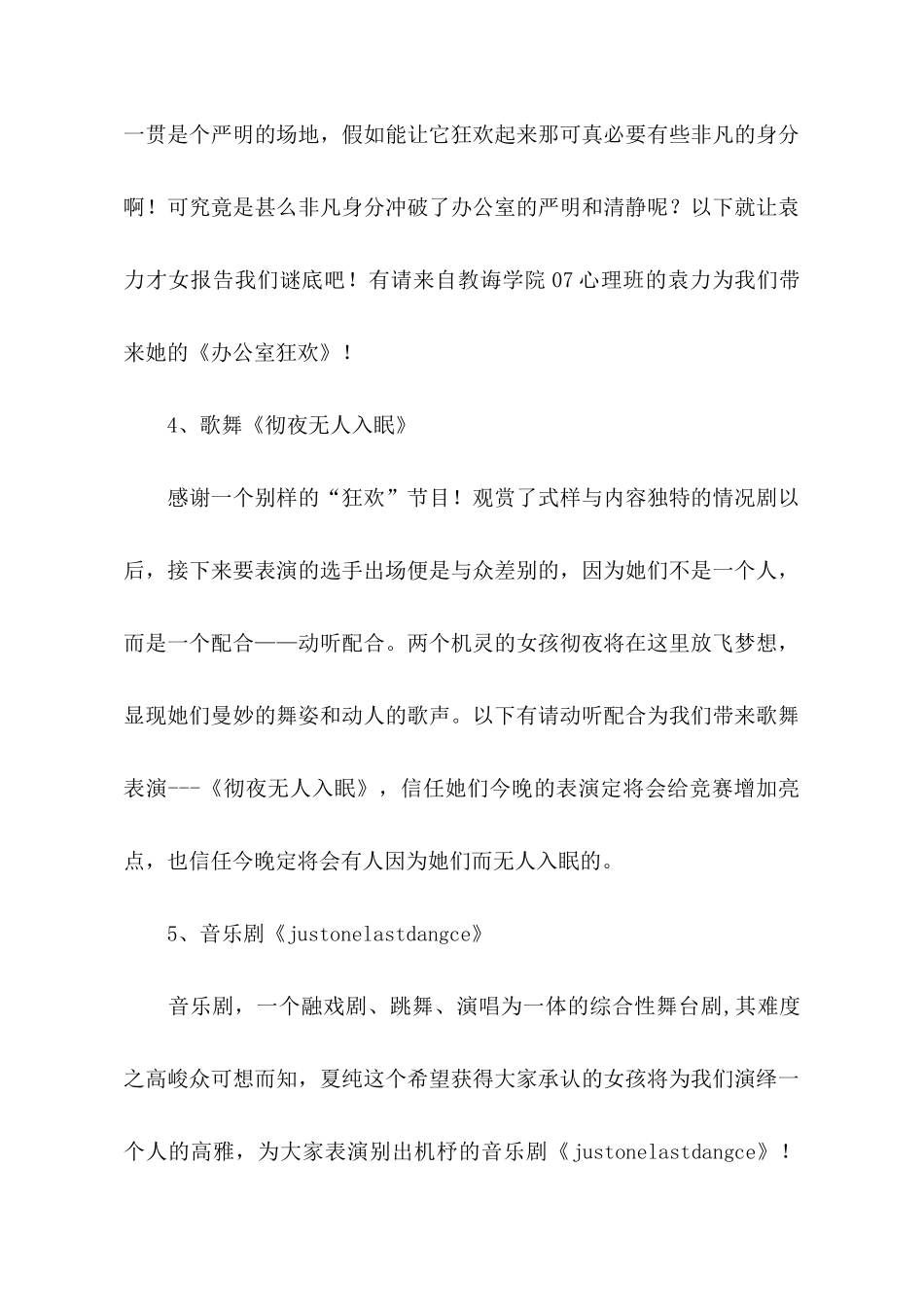 关于十大才女决赛主持人串联词_第3页