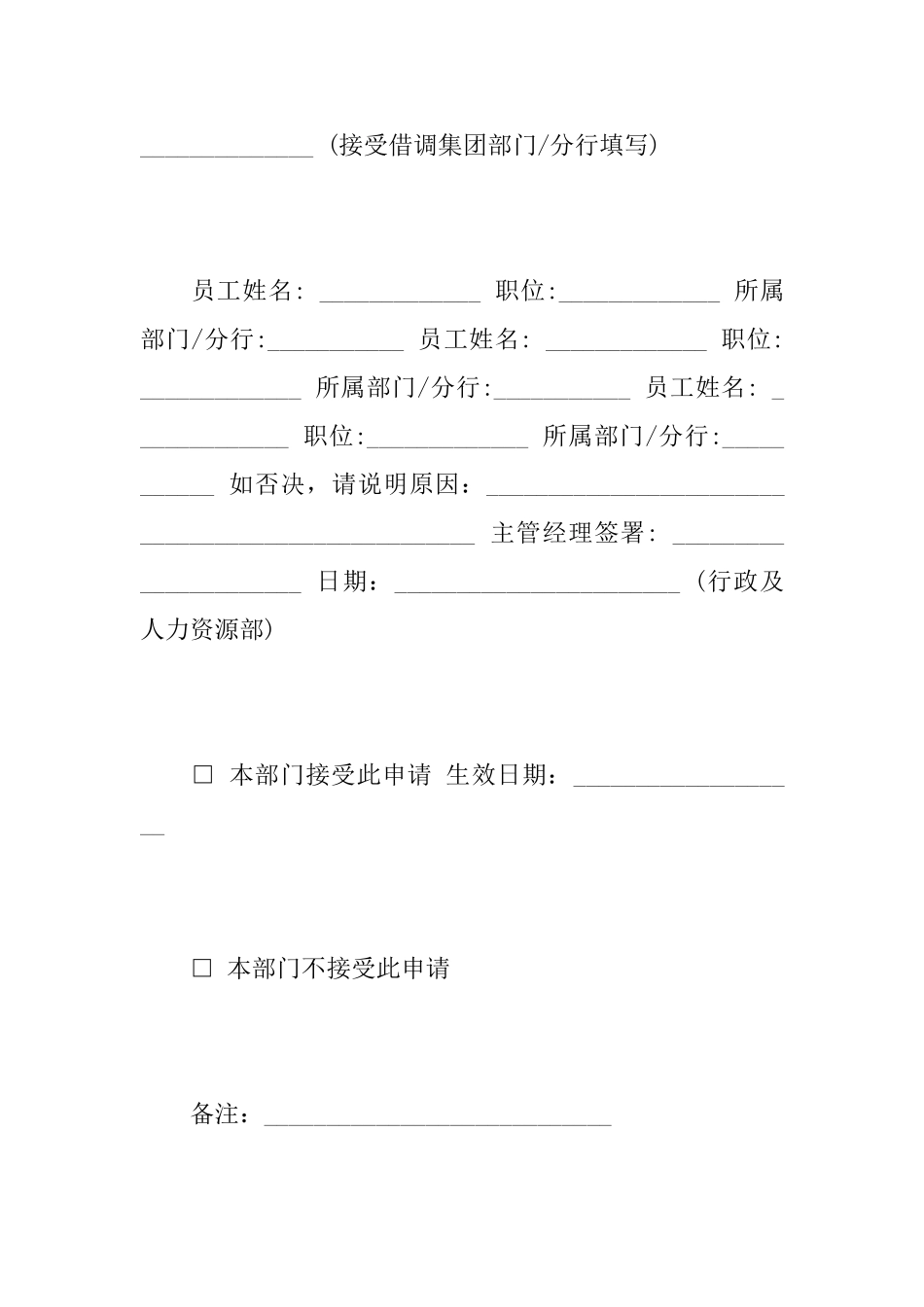 关于单位借调申请书范文精选_第3页