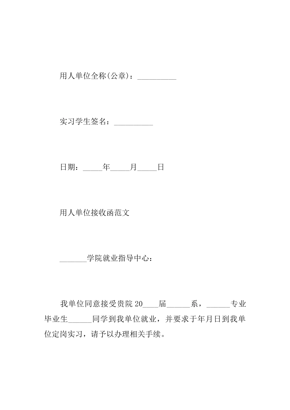 关于单位的接收函格式_第2页