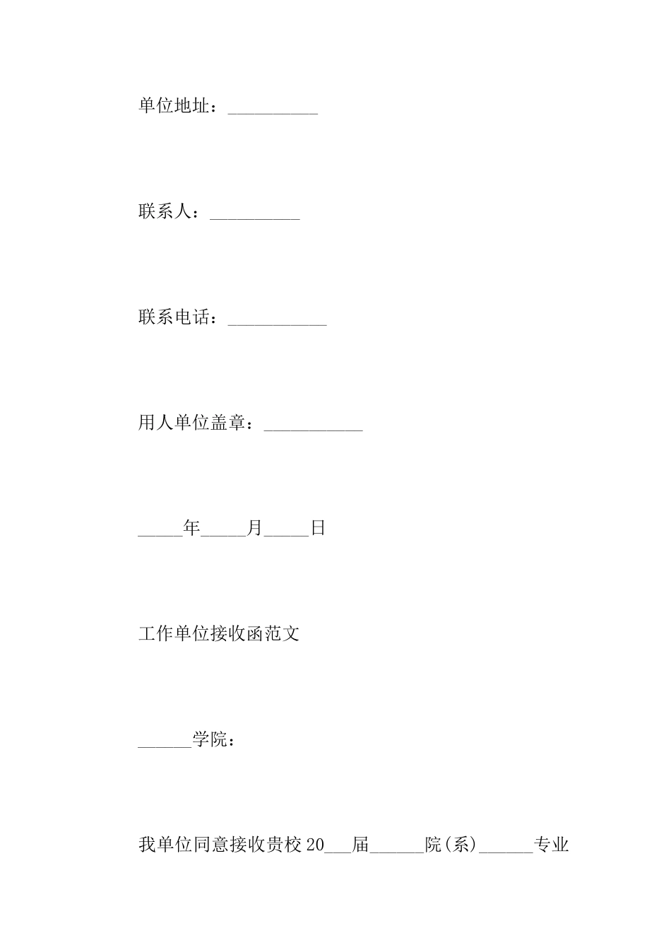 关于单位的接收函格式_第3页