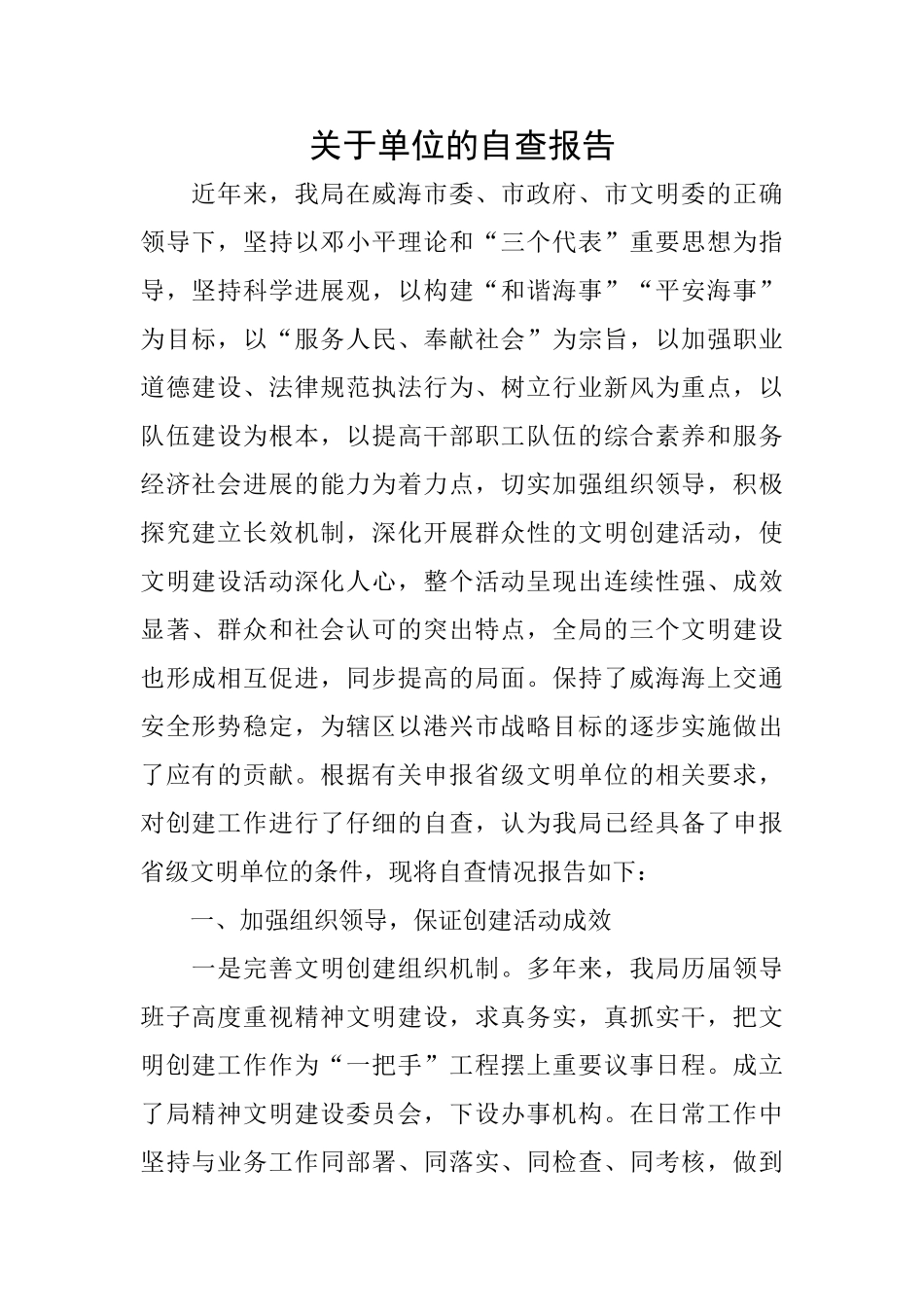 关于单位的自查报告_第1页