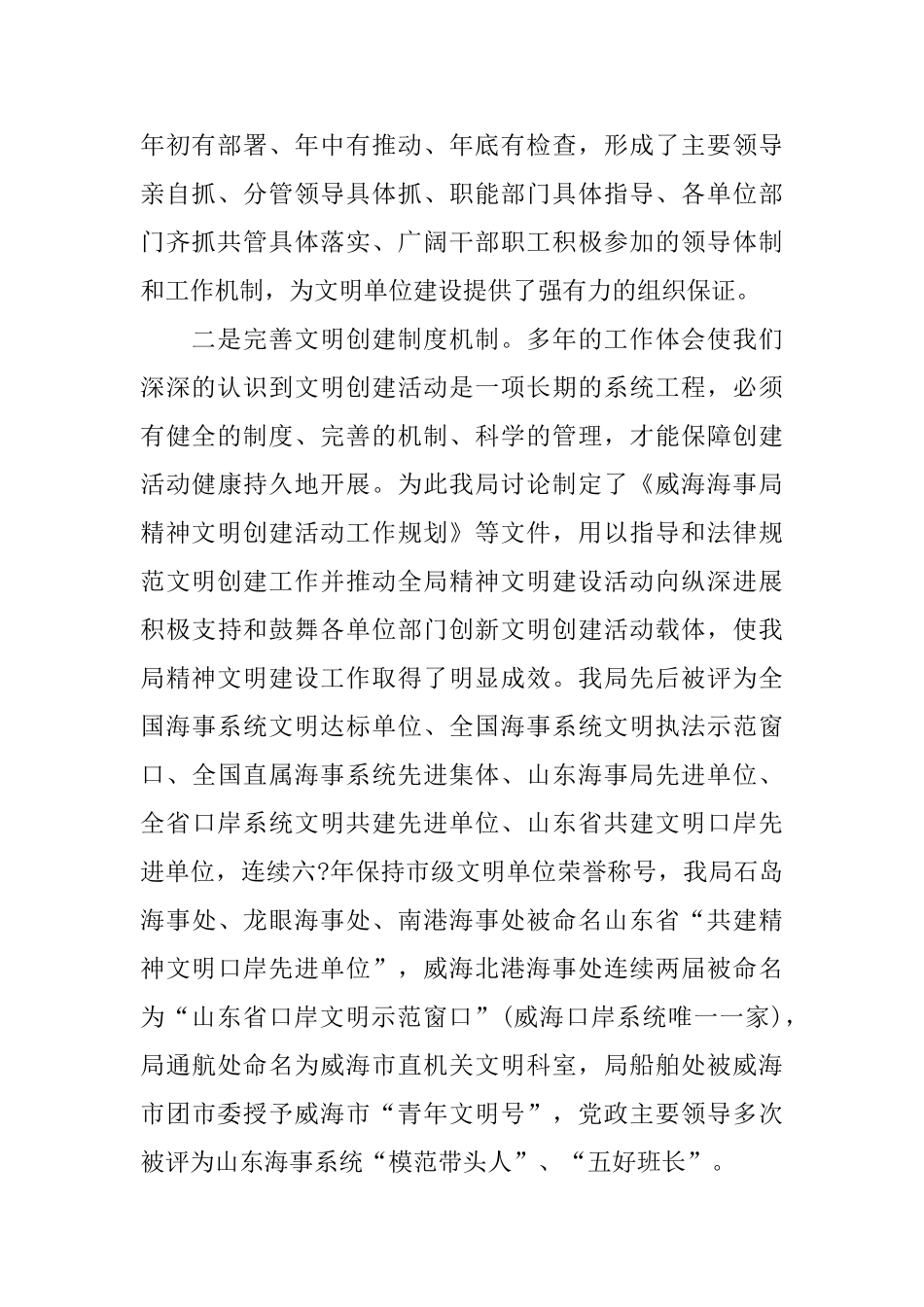关于单位的自查报告_第2页