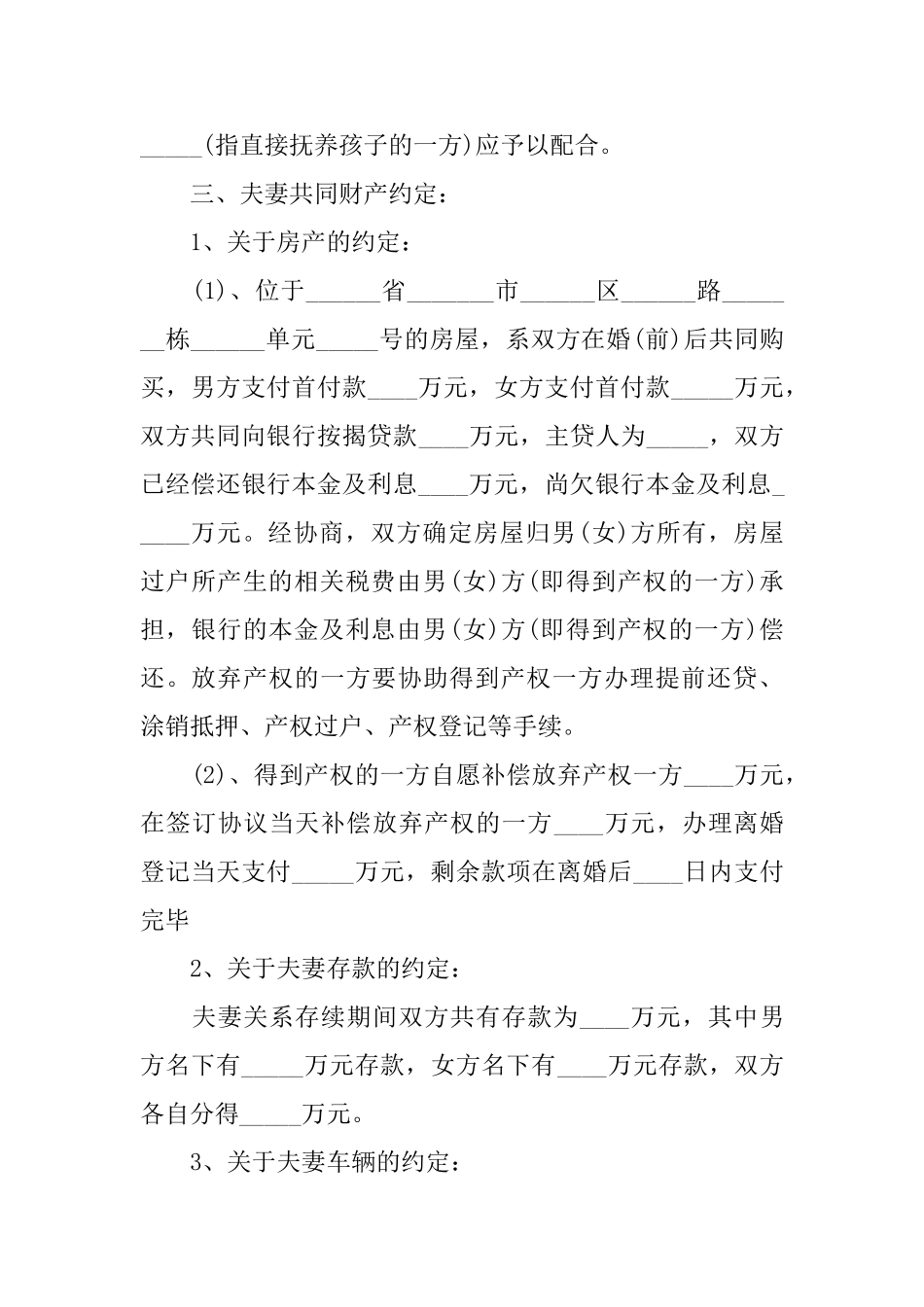 关于协议离婚协议书锦集9篇_第2页