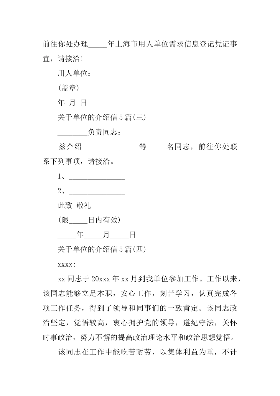 关于单位的介绍信5篇_第2页