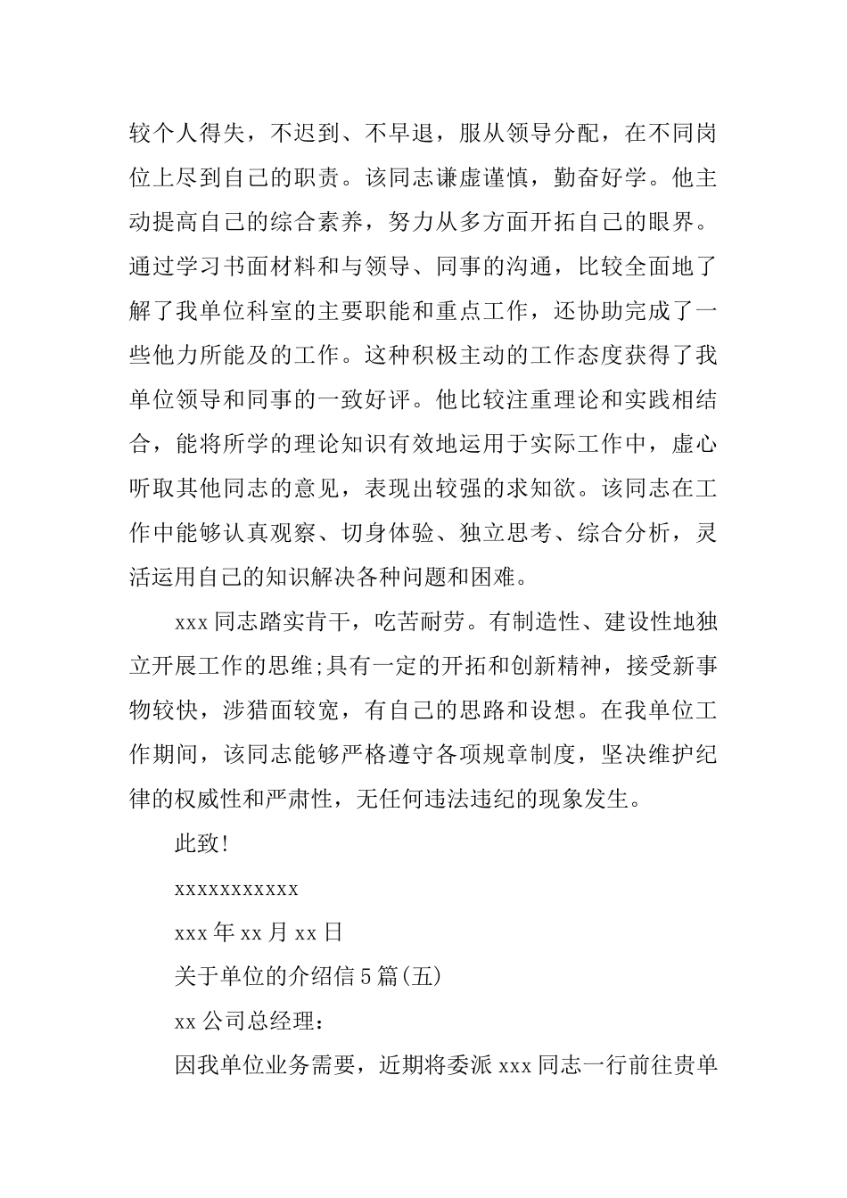 关于单位的介绍信5篇_第3页