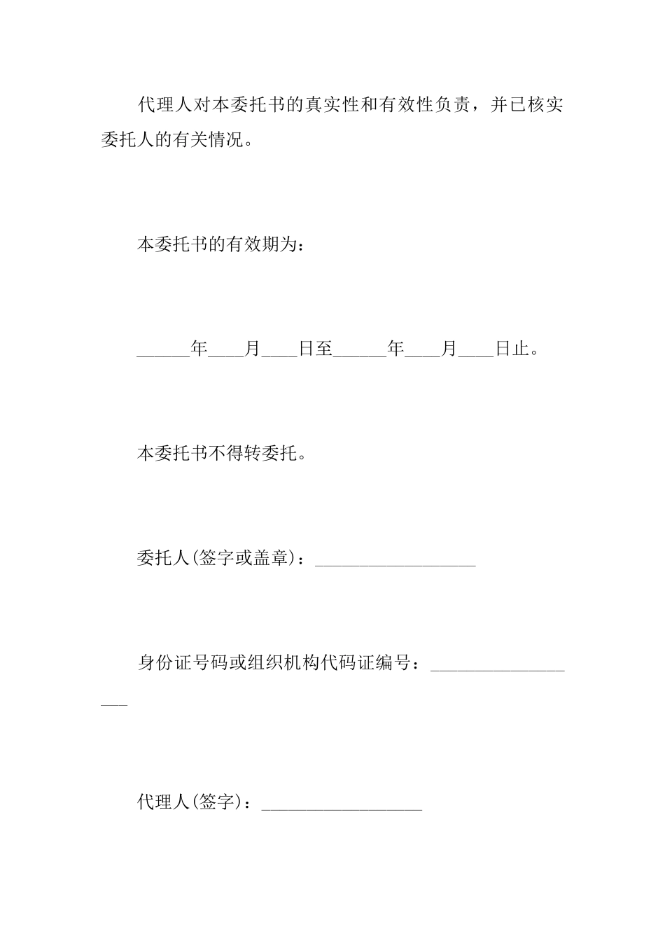 关于单位车辆年审委托书范文_第2页