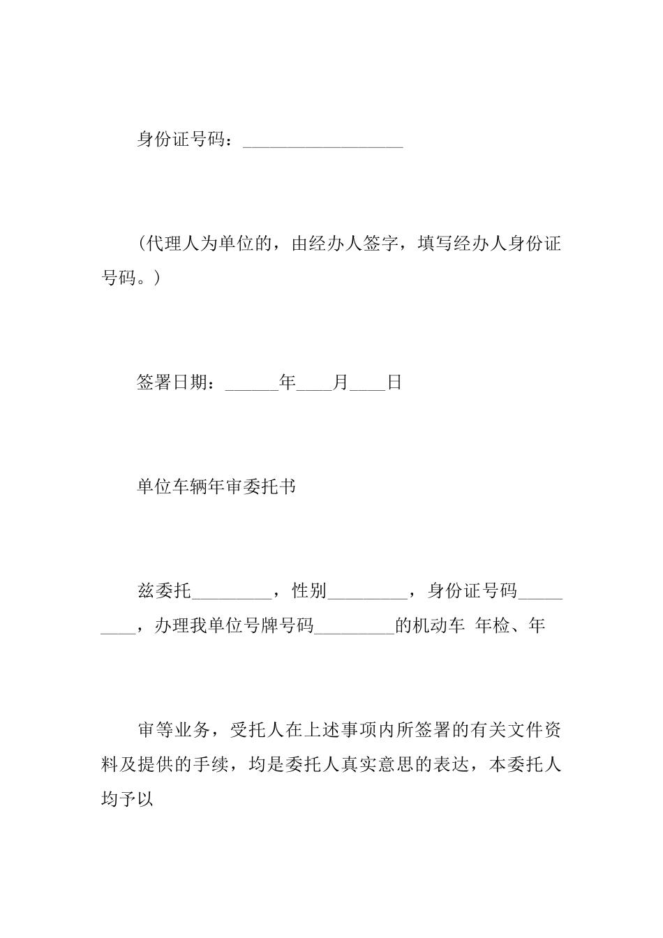 关于单位车辆年审委托书范文_第3页
