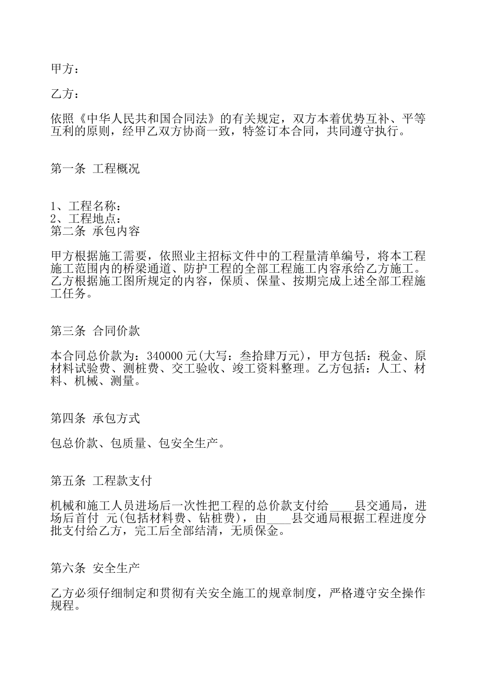 关于单项工程施工标准合同——_第2页
