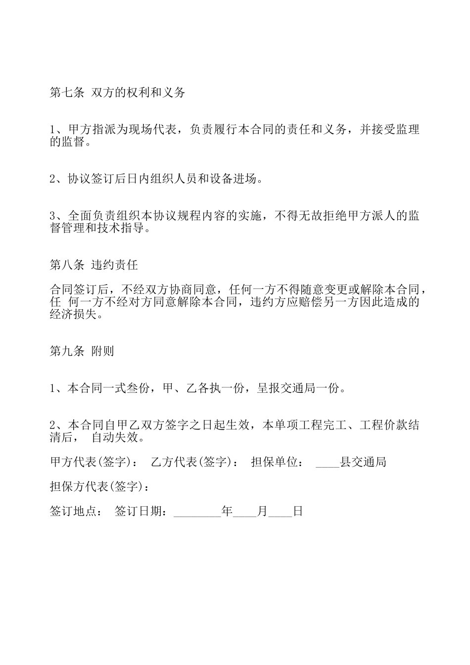 关于单项工程施工标准合同——_第3页