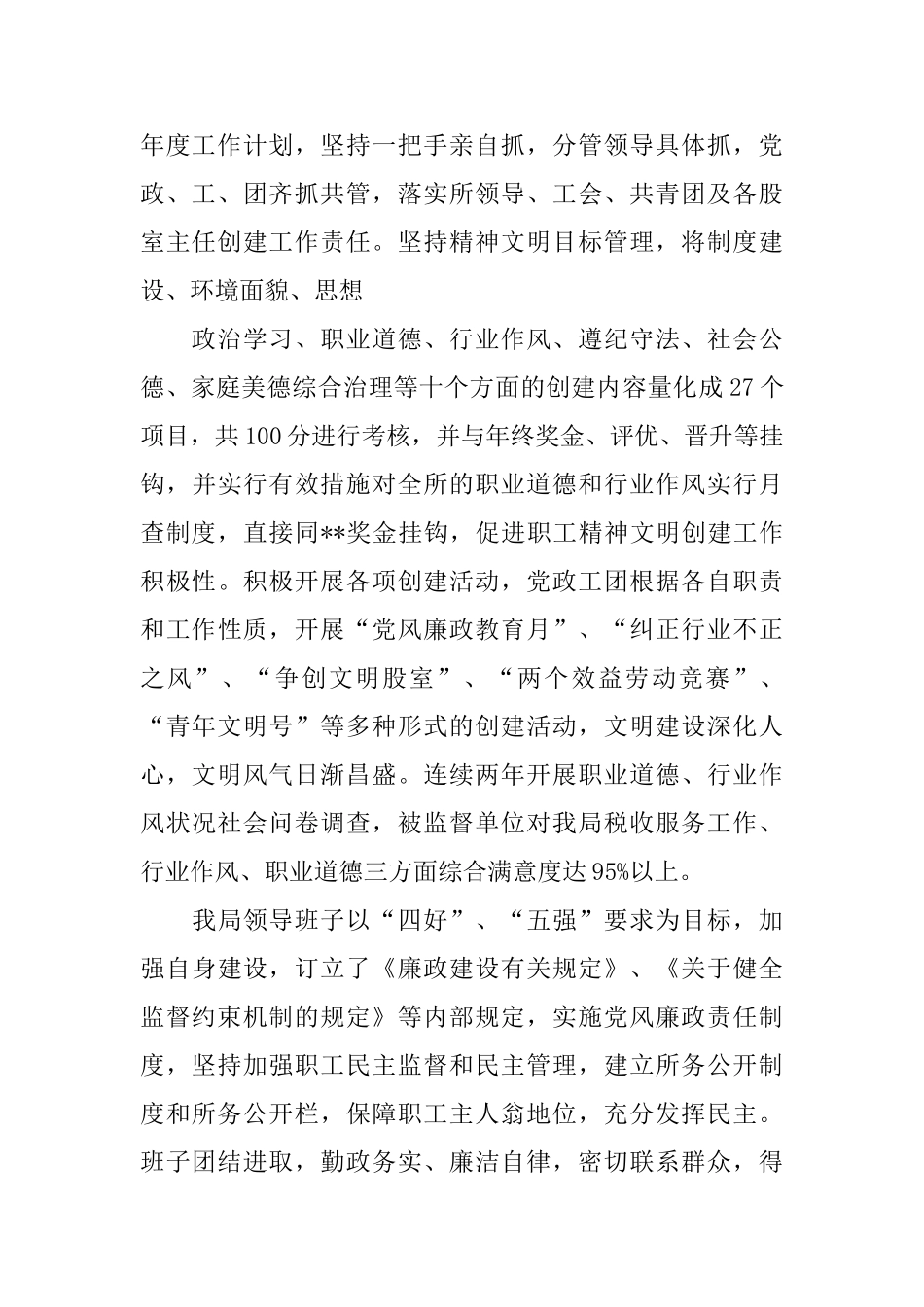 关于单位自查报告范文_第2页