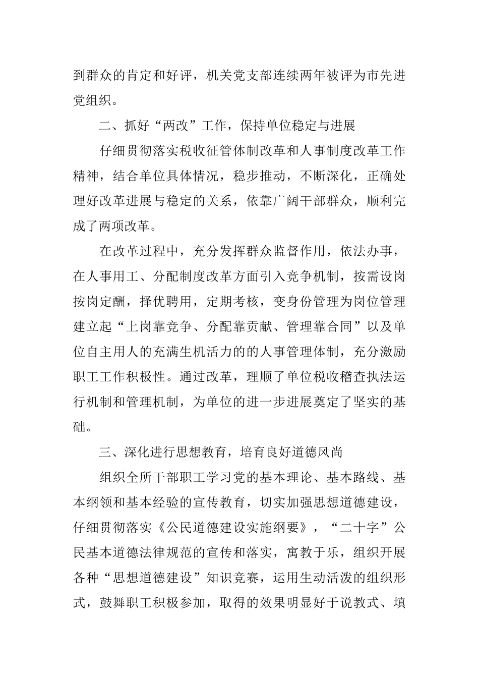 关于单位自查报告范文_第3页