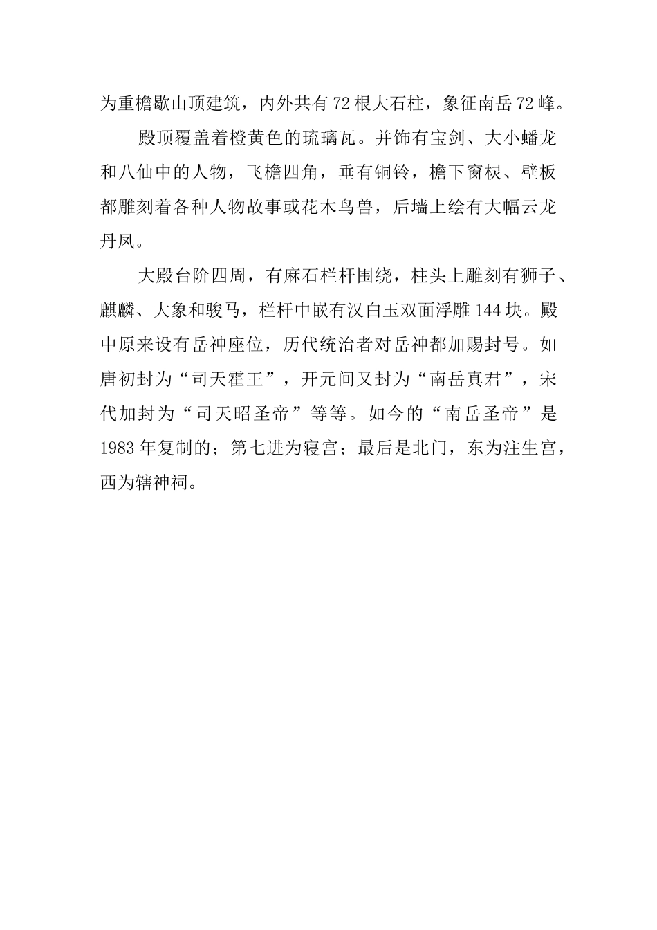 关于南岳大庙的导游词_第2页