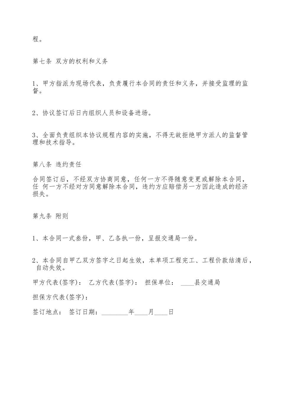 关于单项工程施工标准合同范本——范本_第2页