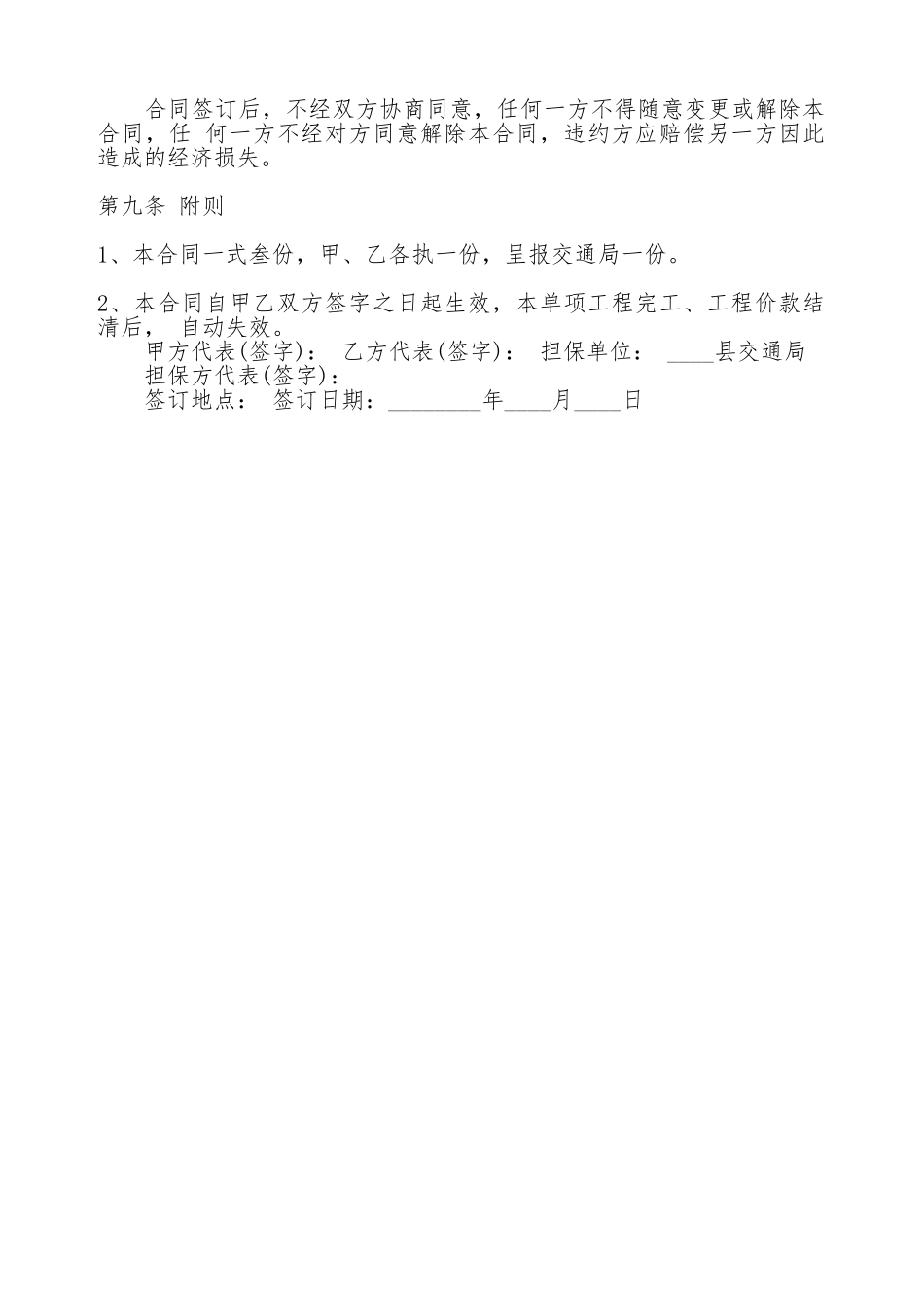 关于单项工程施工标准合同范本_第2页