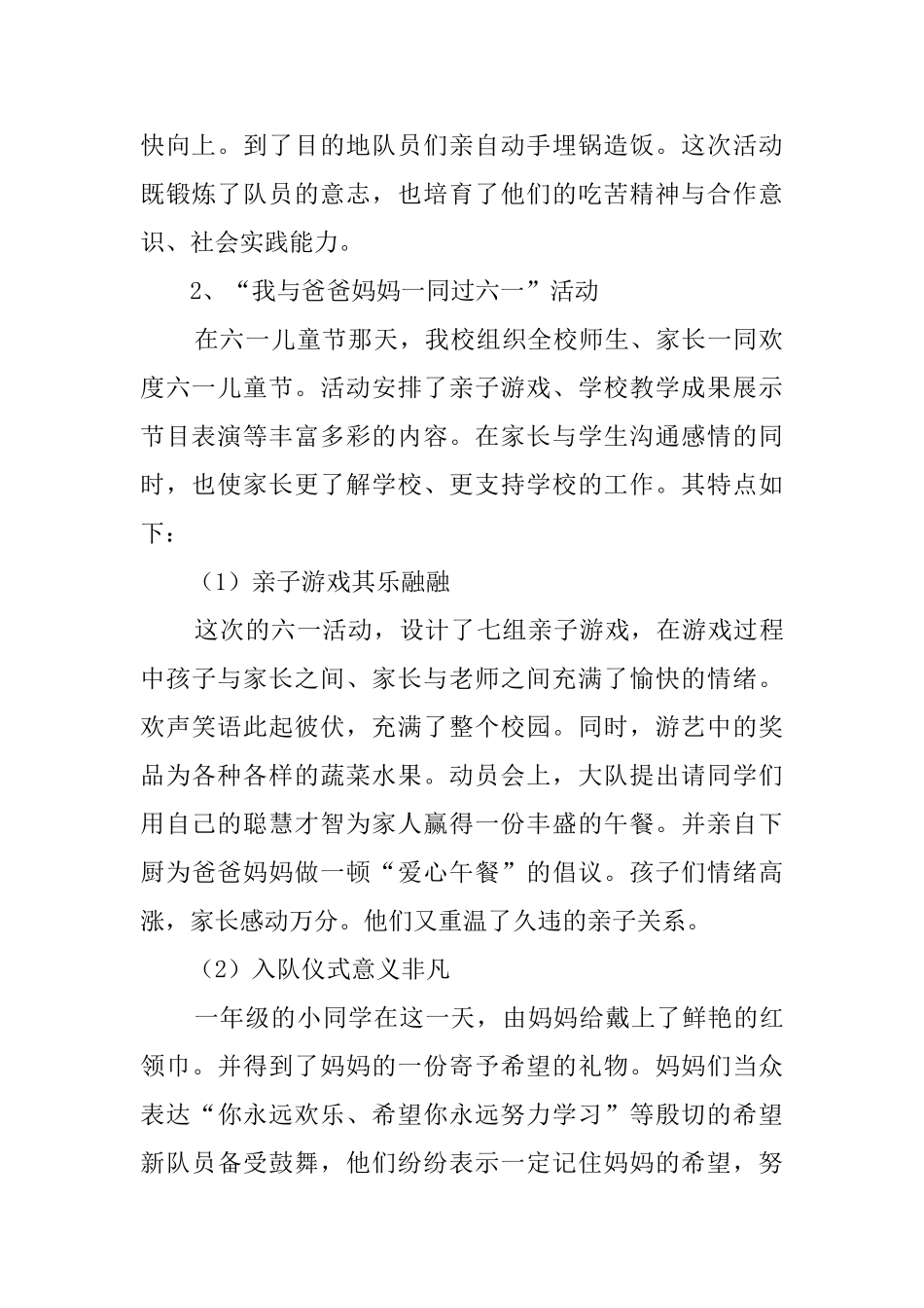 关于南小少先队工作总结_第2页