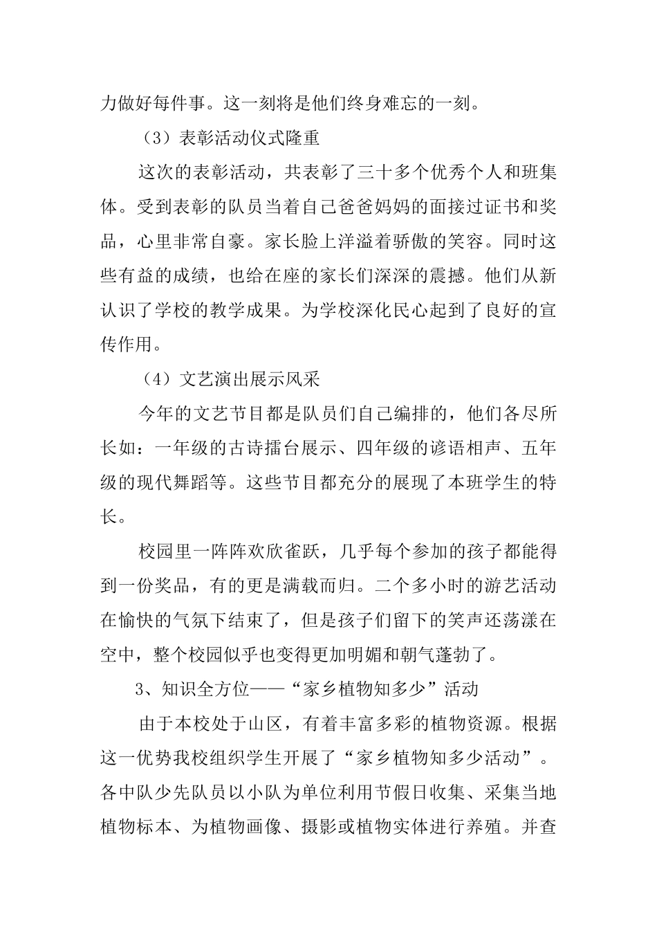 关于南小少先队工作总结_第3页