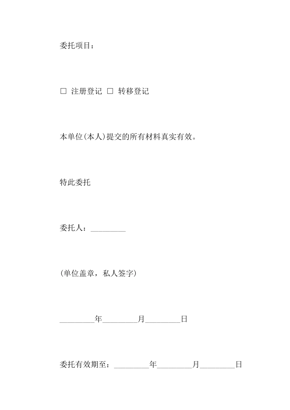 关于单位车辆过户委托书范文_第3页