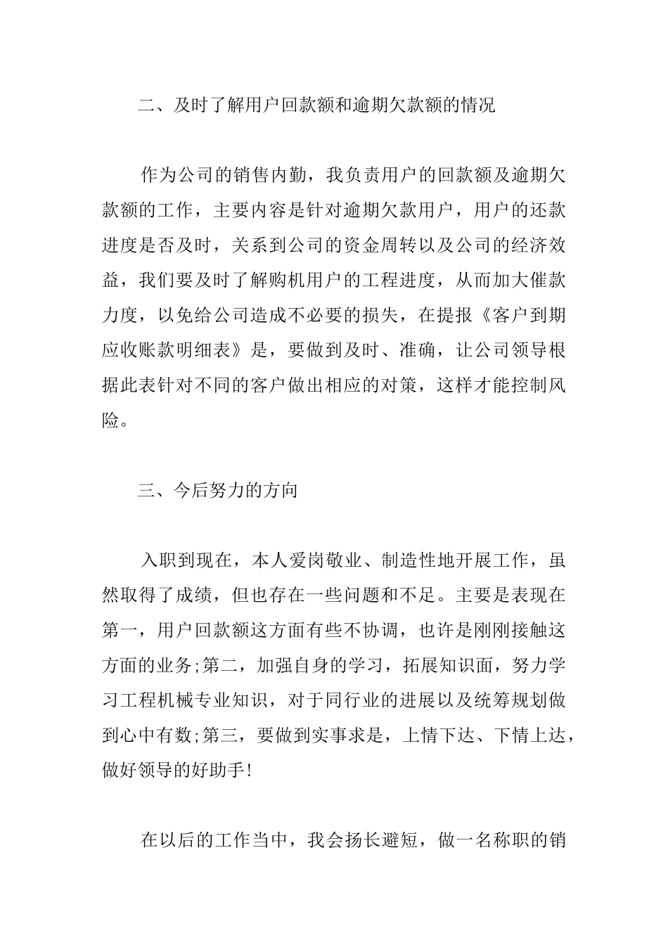 关于卫浴销售个人年终总结_第2页
