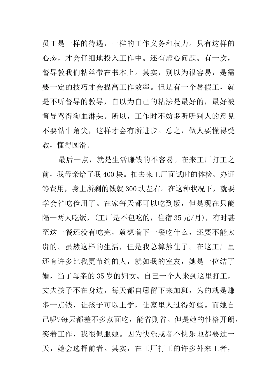 关于印刷厂暑期实践报告_第3页
