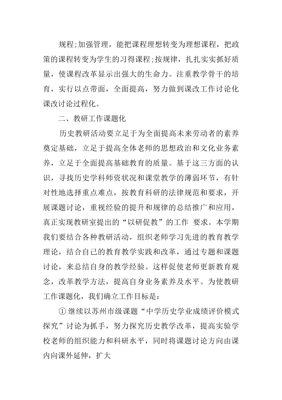 关于历史的教学的工作计划范文_第2页
