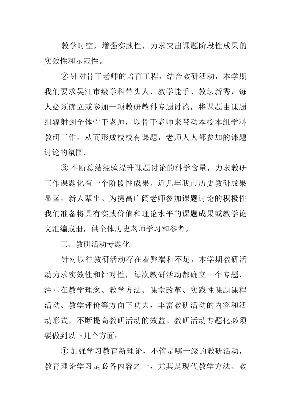 关于历史的教学的工作计划范文_第3页