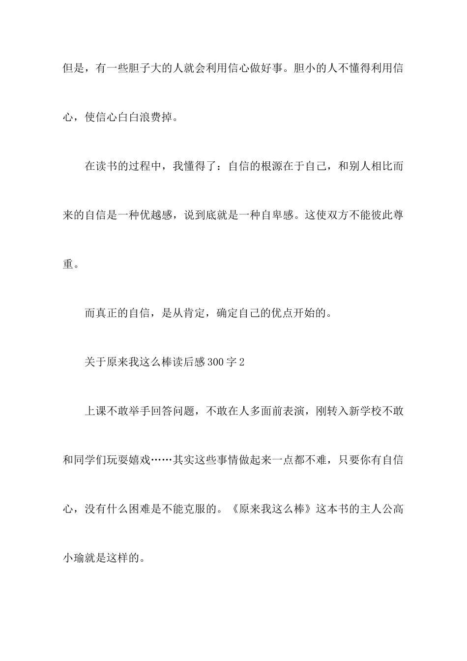 关于原来我这么棒读后感300字10篇_第2页
