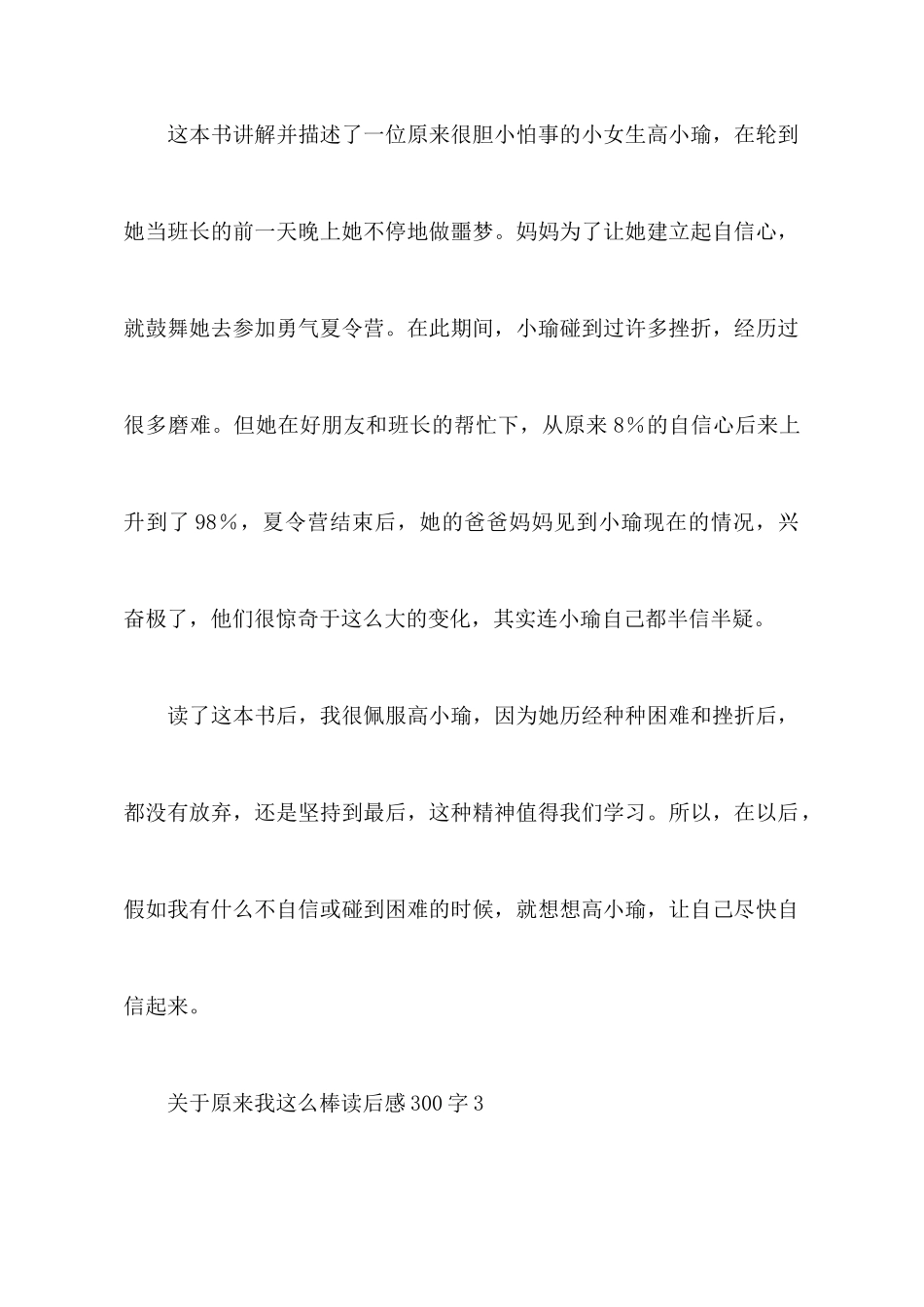 关于原来我这么棒读后感300字10篇_第3页