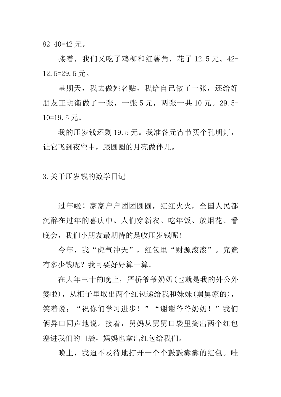 关于压岁钱的数学日记_第2页