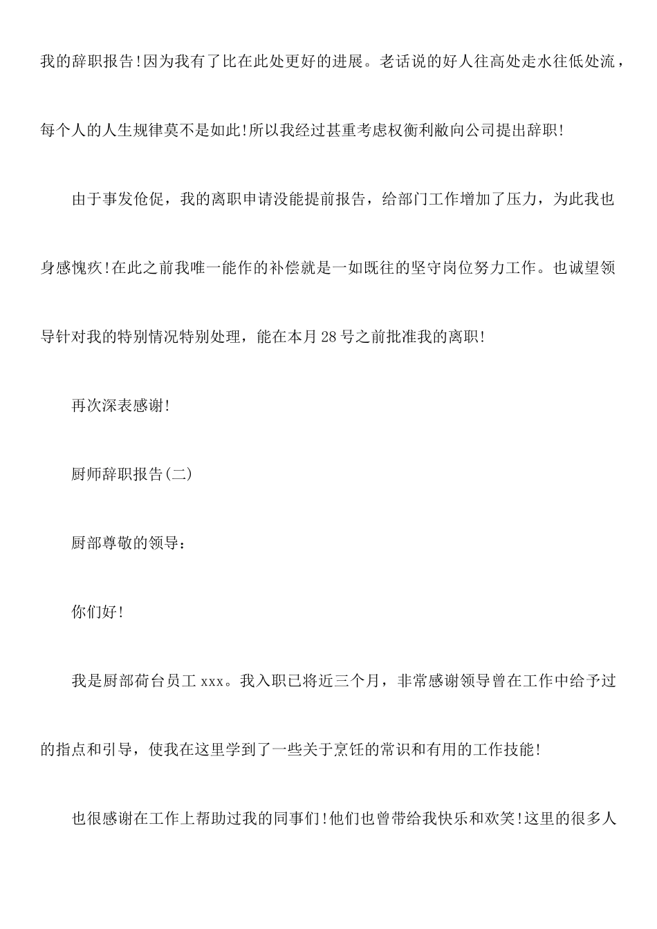 关于厨师辞职报告_第2页